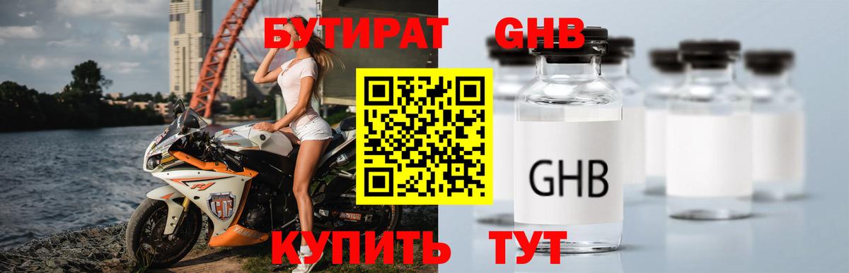 БУТИРАТ вода Славянск-на-Кубани