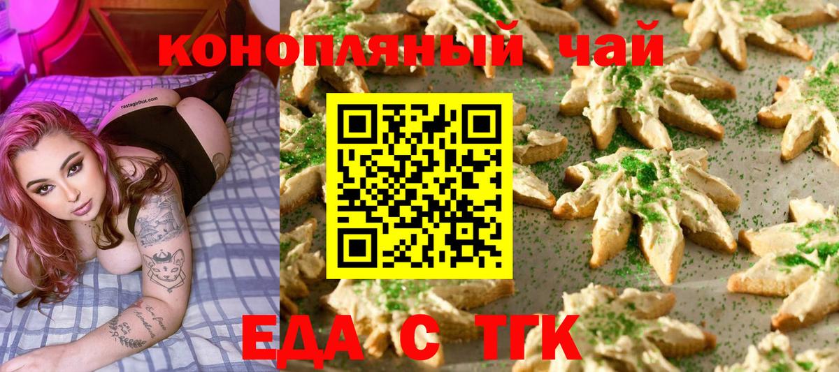 Печенье с ТГК конопля Славянск-на-Кубани