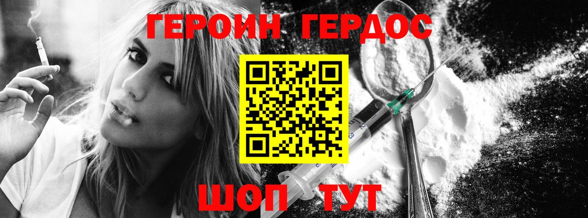 Героин VHQ  Вход с VPN  Героин  Славянск-на-Кубани 