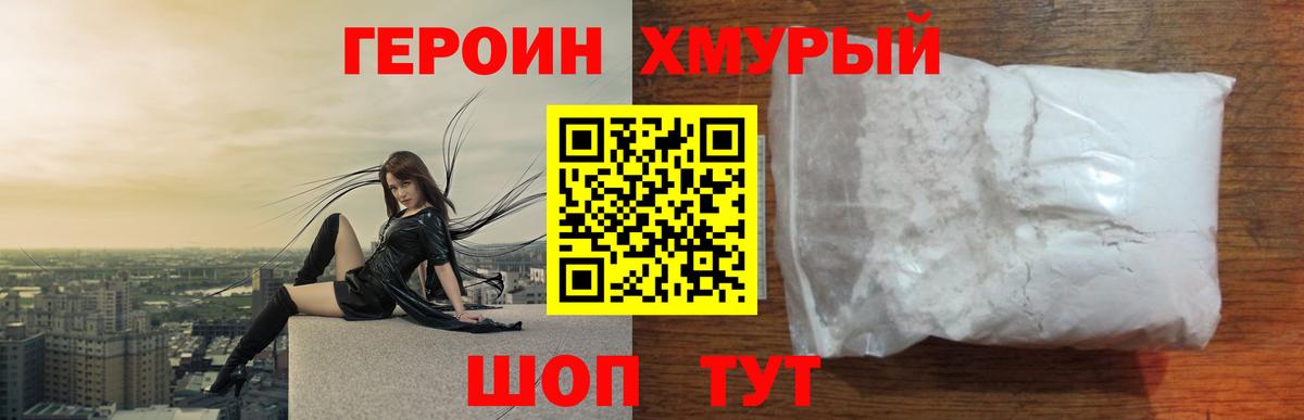 Героин гречка Славянск-на-Кубани