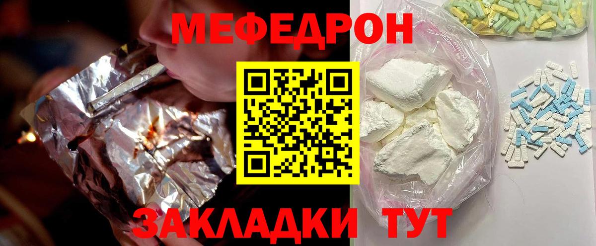 Меф мука Славянск-на-Кубани